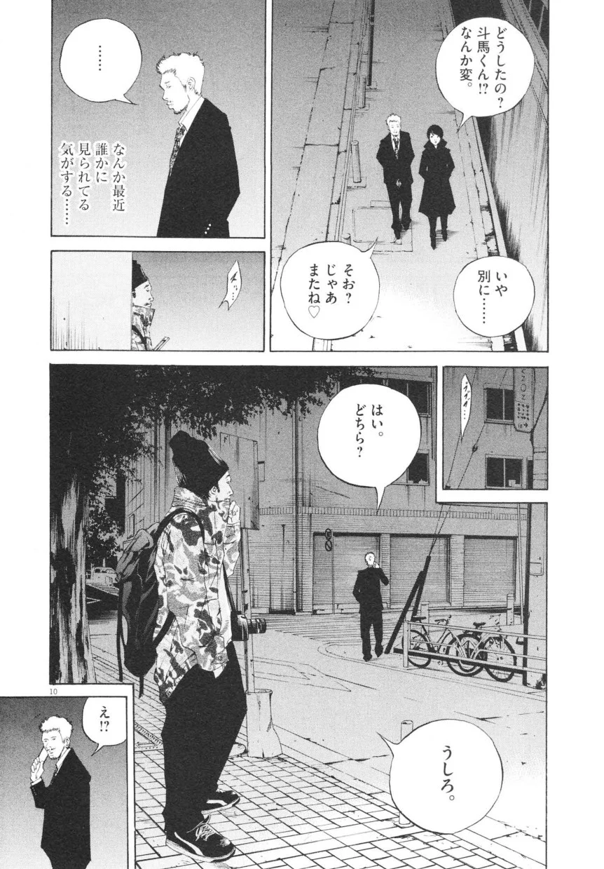 闇金ウシジマくん - 第20話 - Page 213