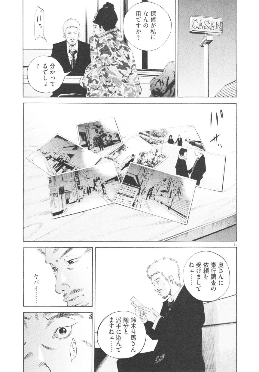 闇金ウシジマくん - 第20話 - Page 214