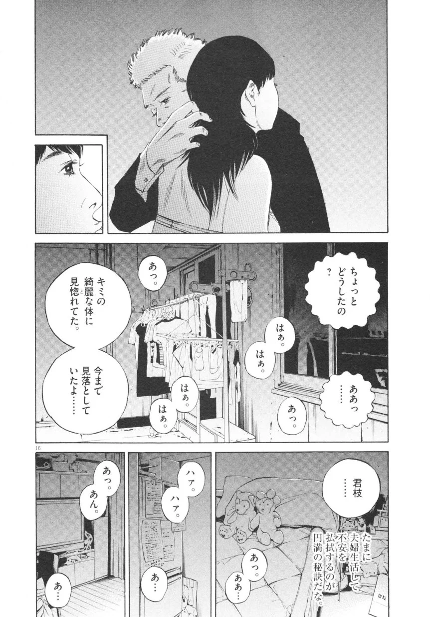 闇金ウシジマくん - 第20話 - Page 219