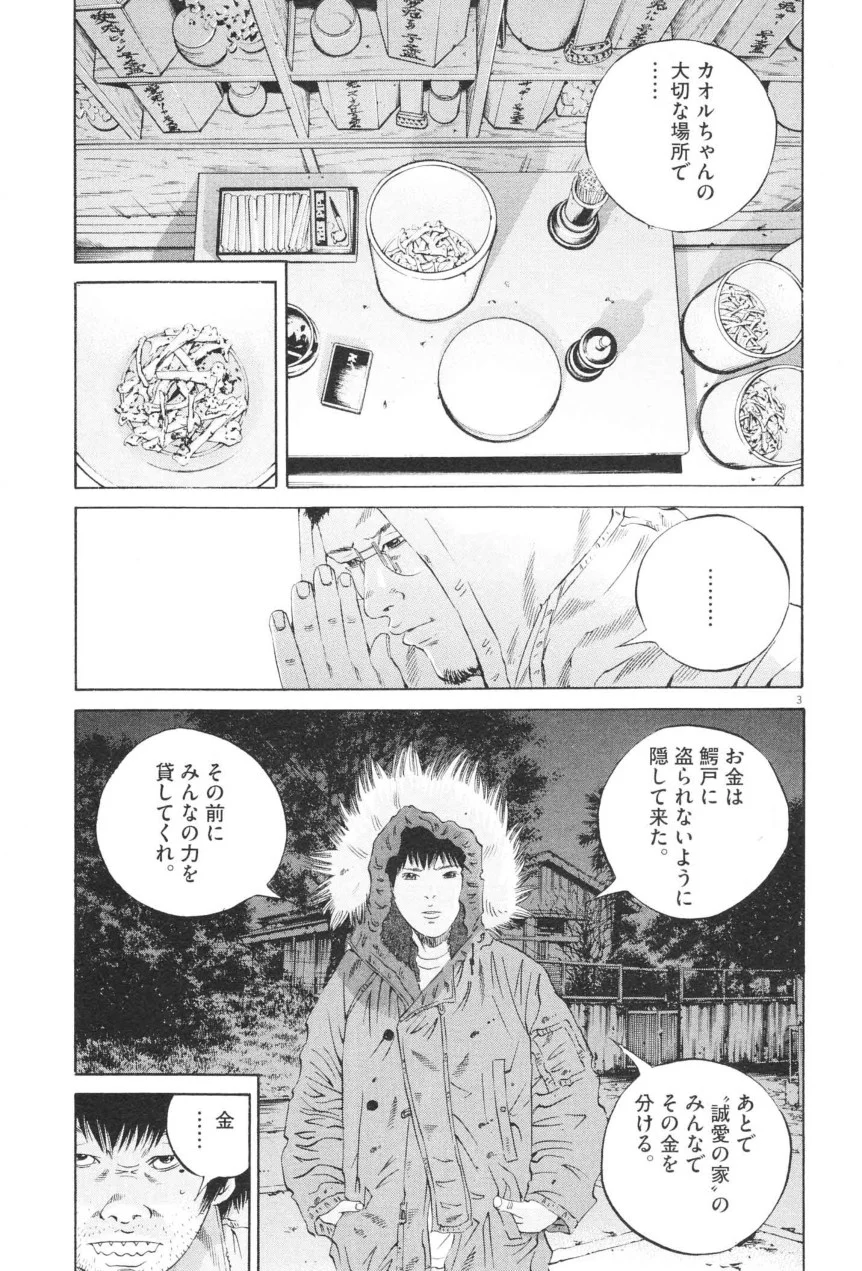 闇金ウシジマくん - 第20話 - Page 24