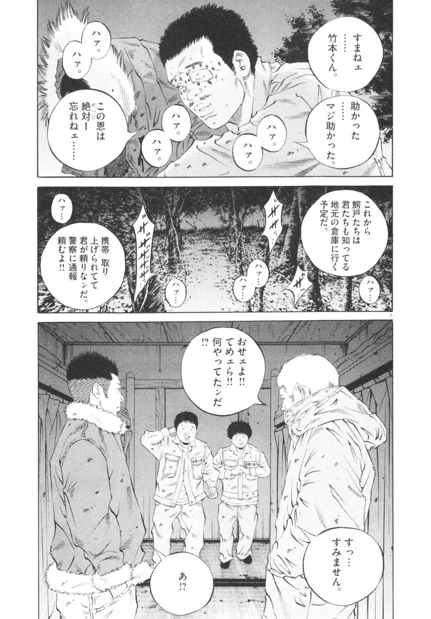 闇金ウシジマくん - 第20話 - Page 28