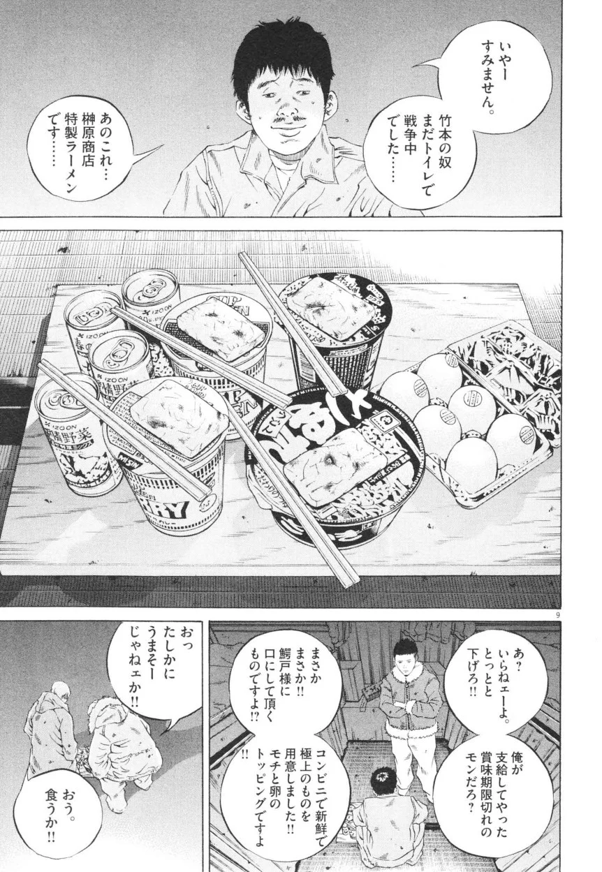 闇金ウシジマくん - 第20話 - Page 30