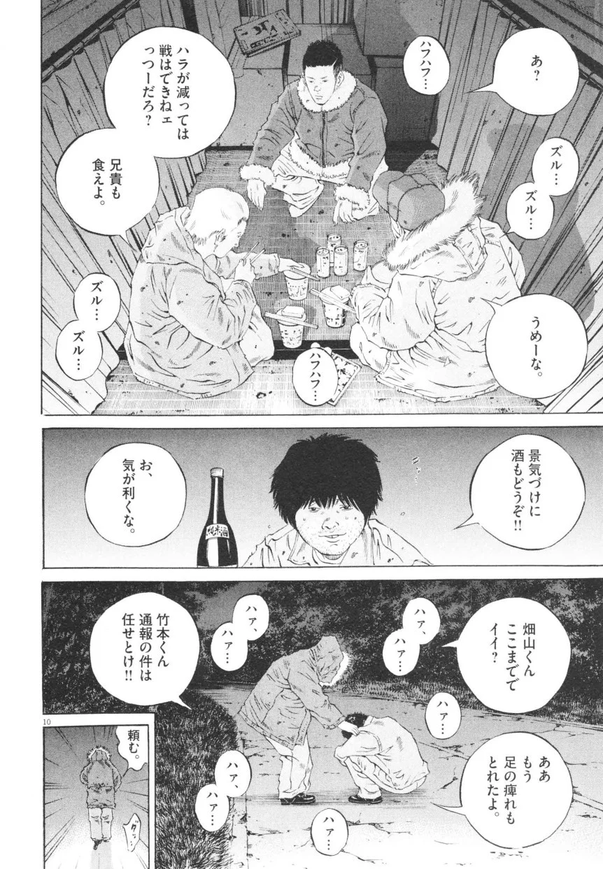 闇金ウシジマくん - 第20話 - Page 31