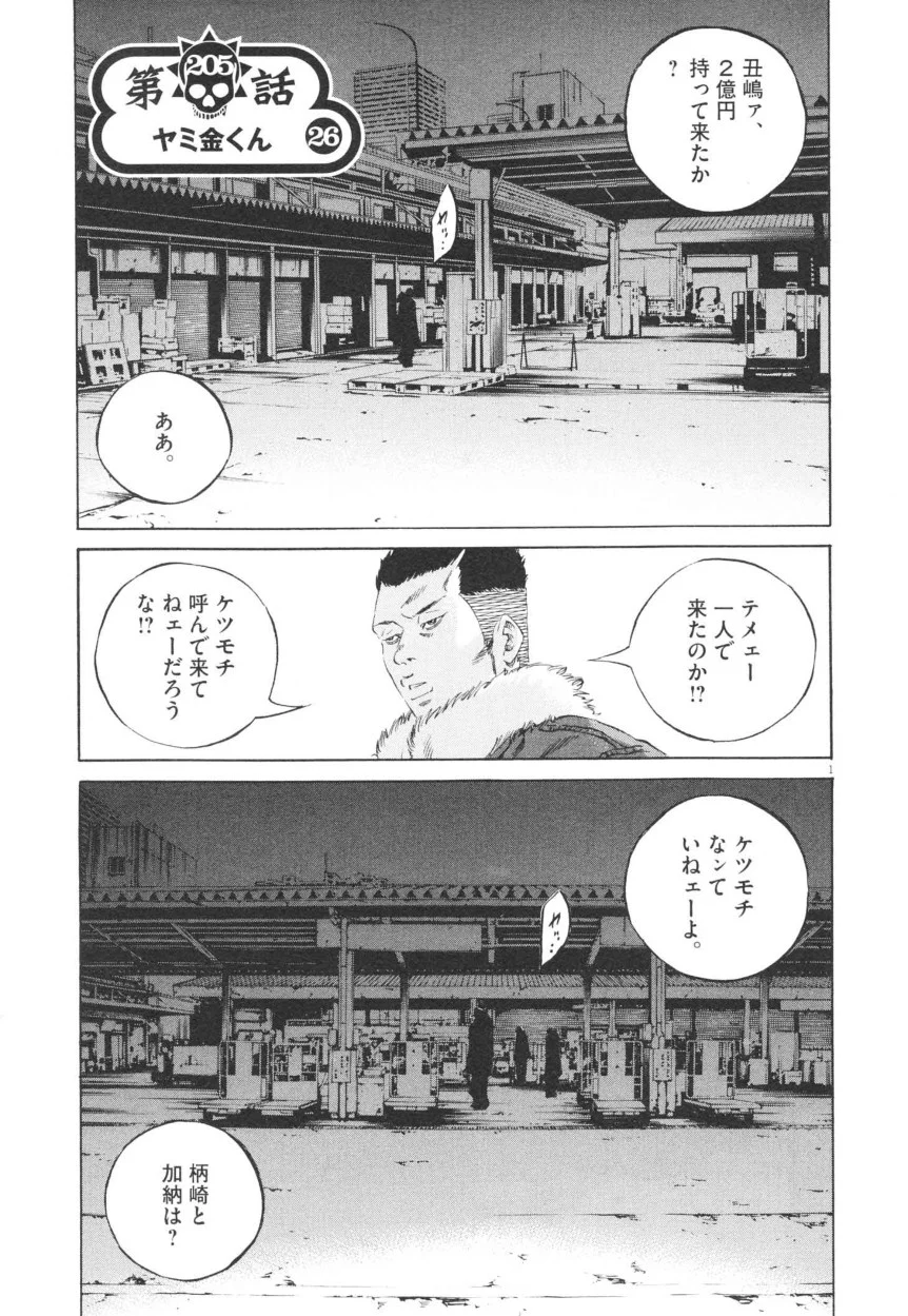 闇金ウシジマくん - 第20話 - Page 40