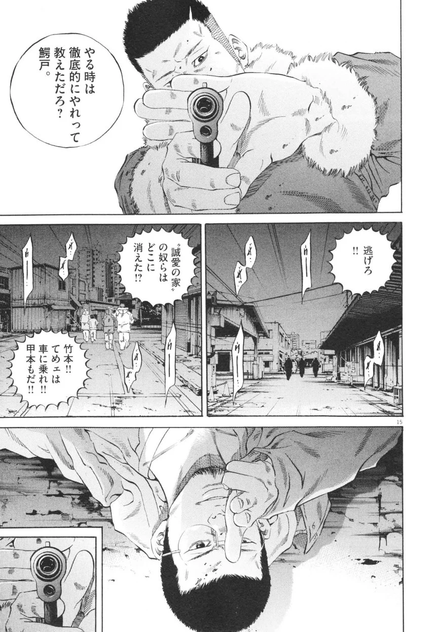 闇金ウシジマくん - 第20話 - Page 54