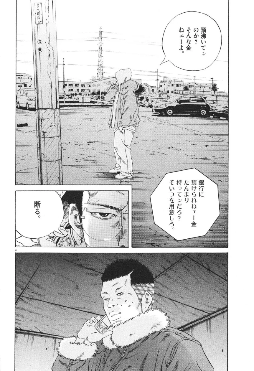 闇金ウシジマくん - 第20話 - Page 7