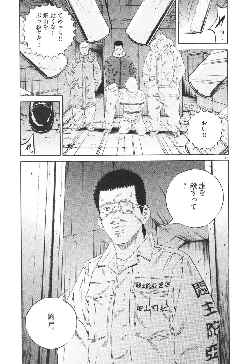 闇金ウシジマくん - 第20話 - Page 72