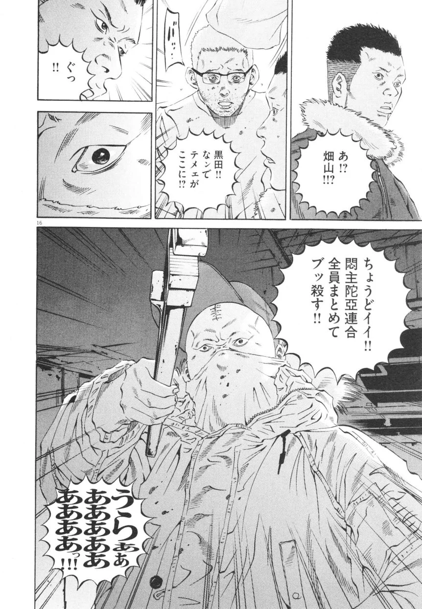 闇金ウシジマくん - 第20話 - Page 73