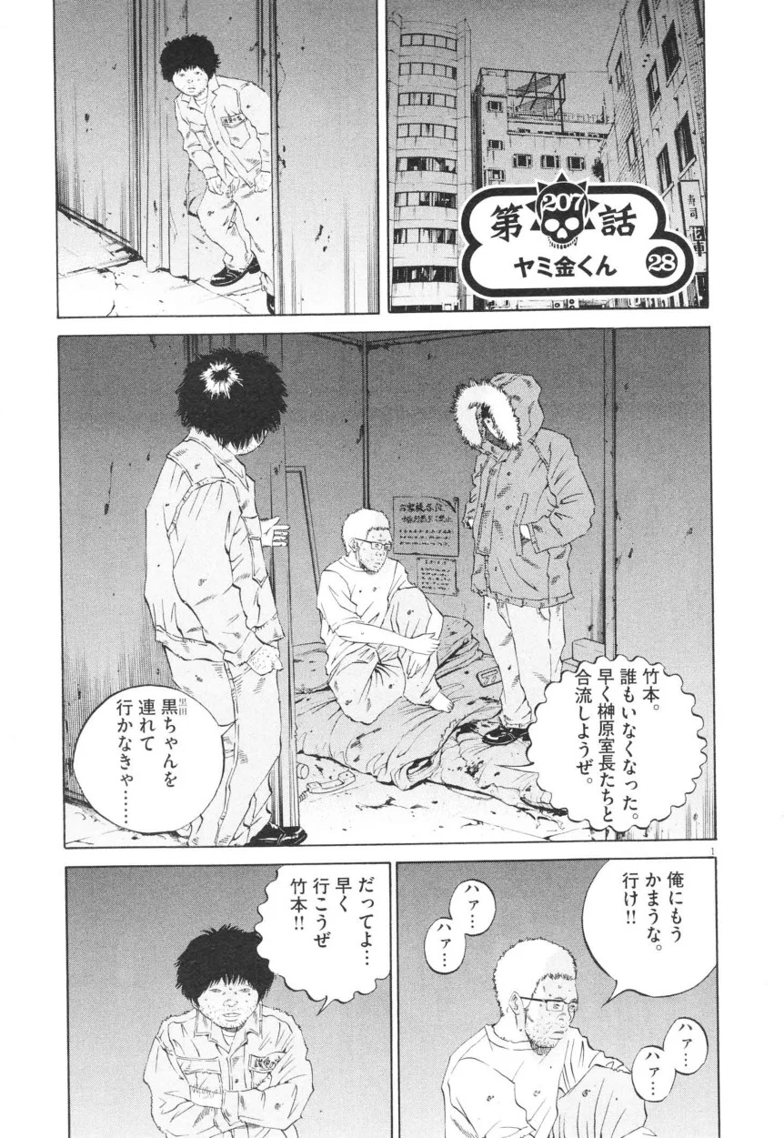 闇金ウシジマくん - 第20話 - Page 76