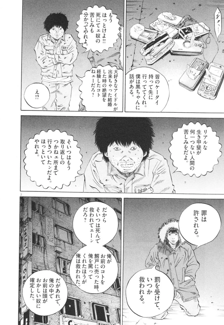 闇金ウシジマくん - 第20話 - Page 77