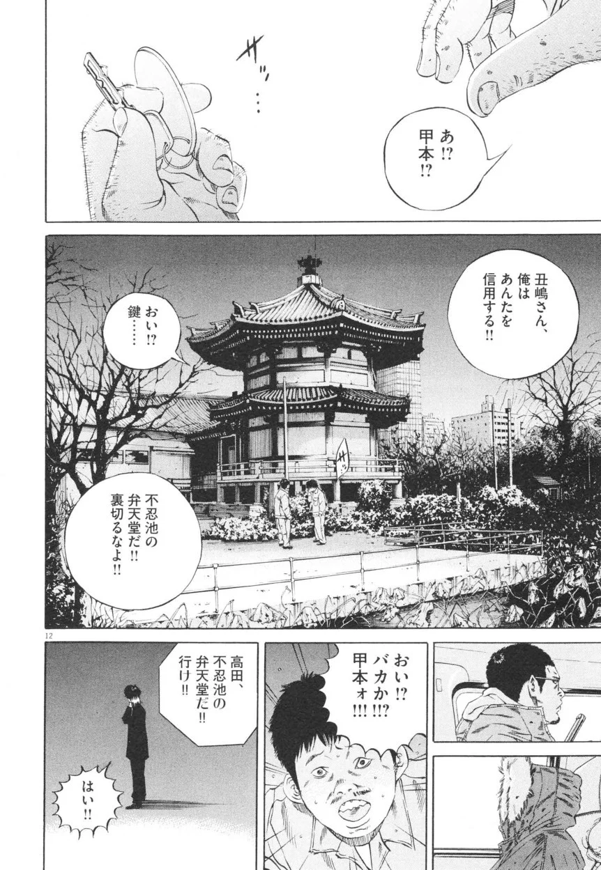 闇金ウシジマくん - 第20話 - Page 87