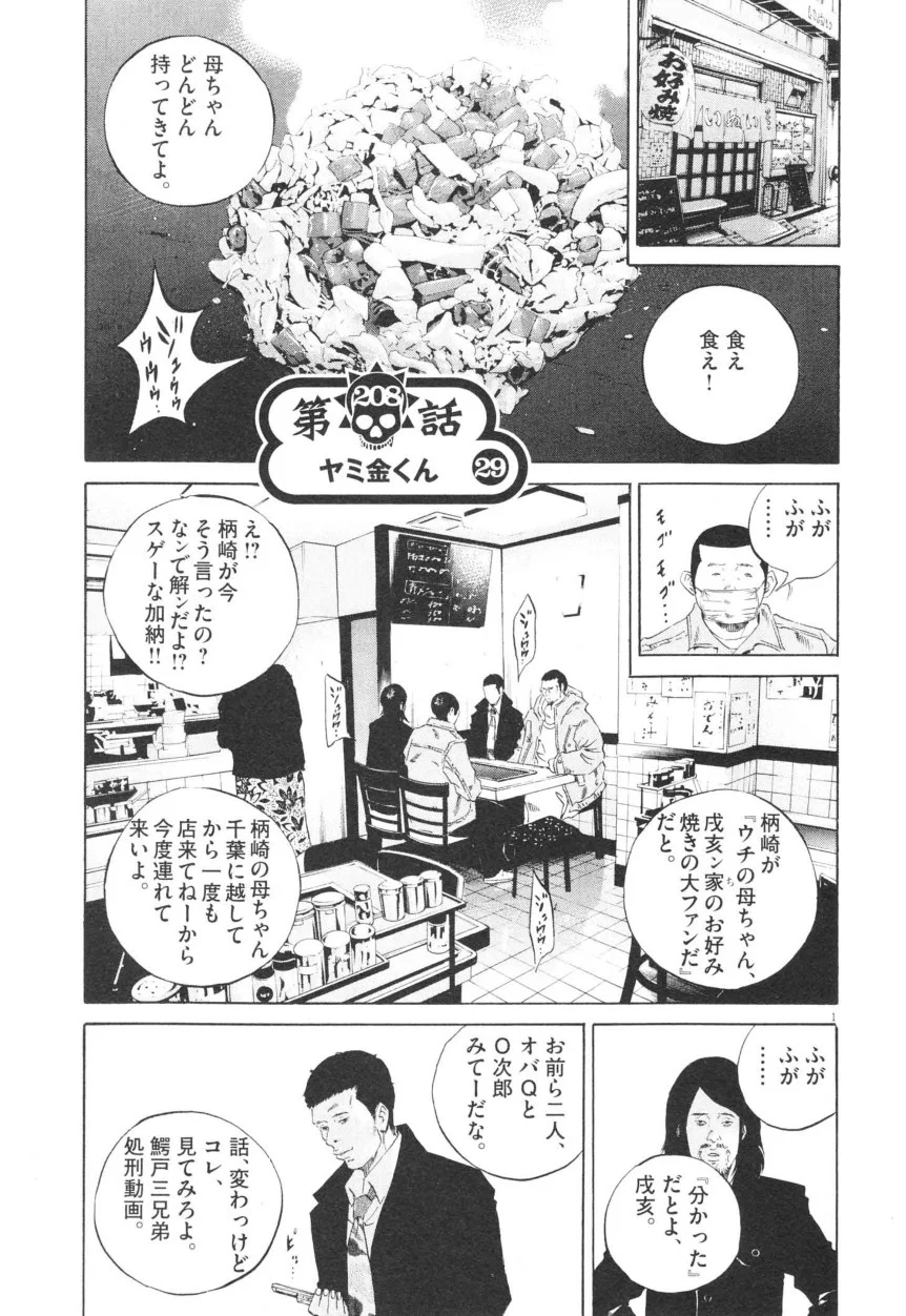 闇金ウシジマくん - 第20話 - Page 94