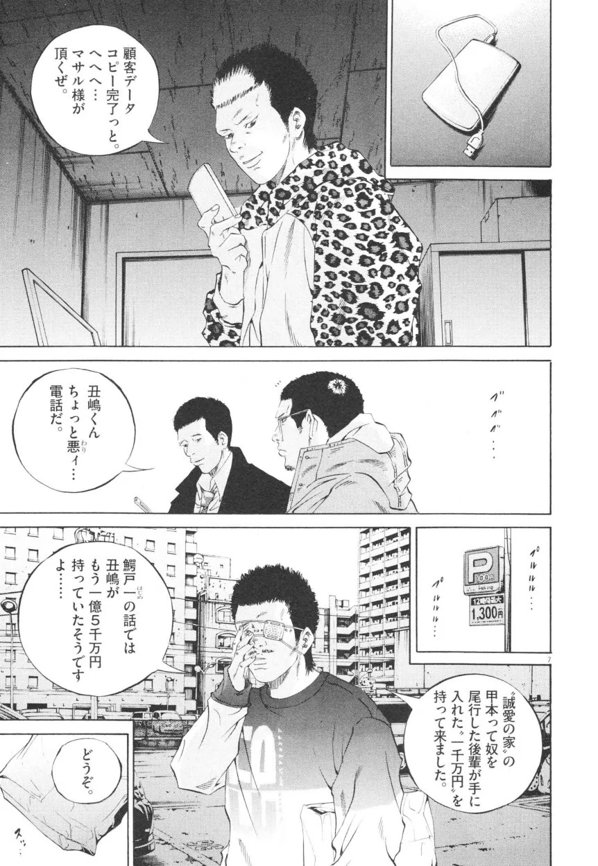 闇金ウシジマくん - 第20話 - Page 100