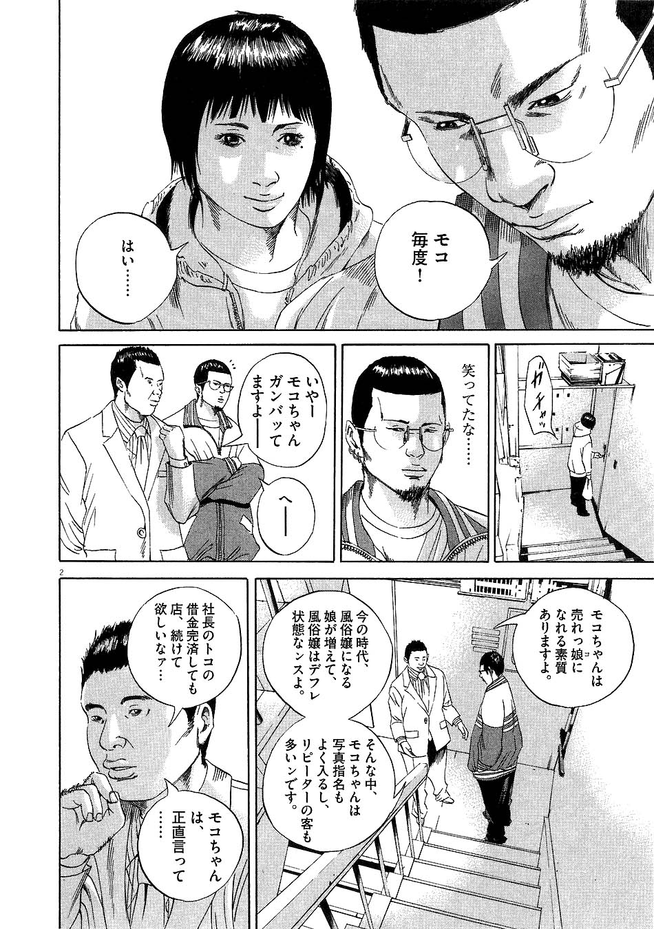 闇金ウシジマくん - 第5話 - Page 154