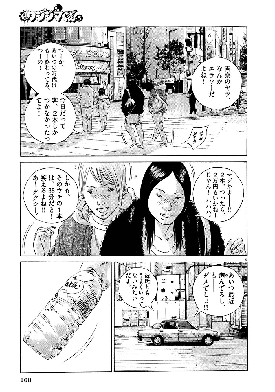 闇金ウシジマくん - 第5話 - Page 157