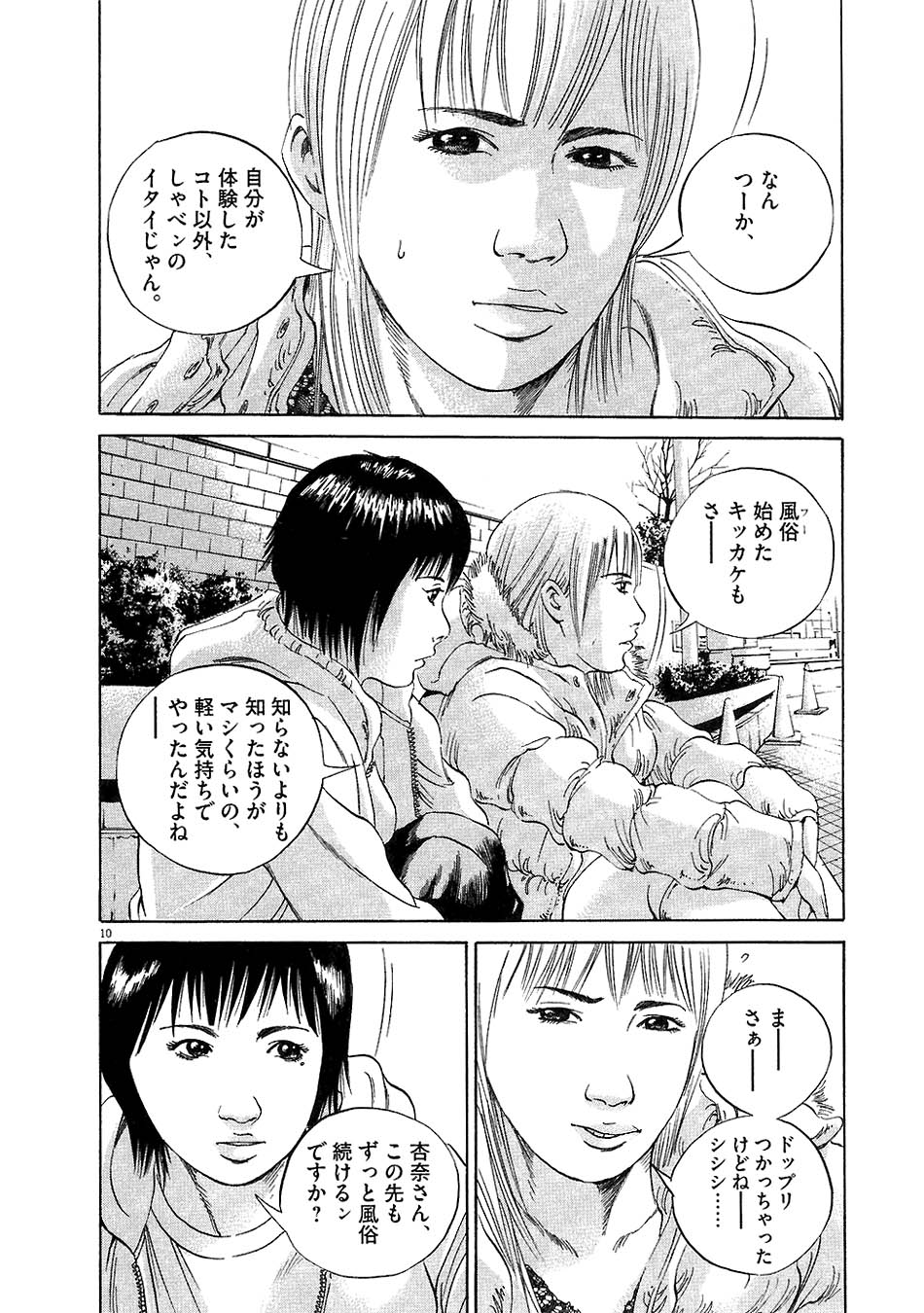 闇金ウシジマくん - 第5話 - Page 162