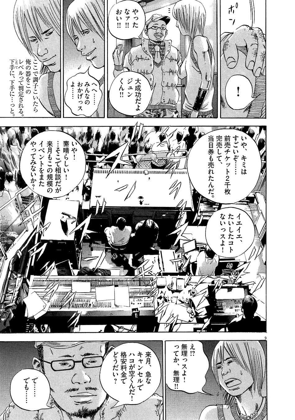 闇金ウシジマくん - 第5話 - Page 28