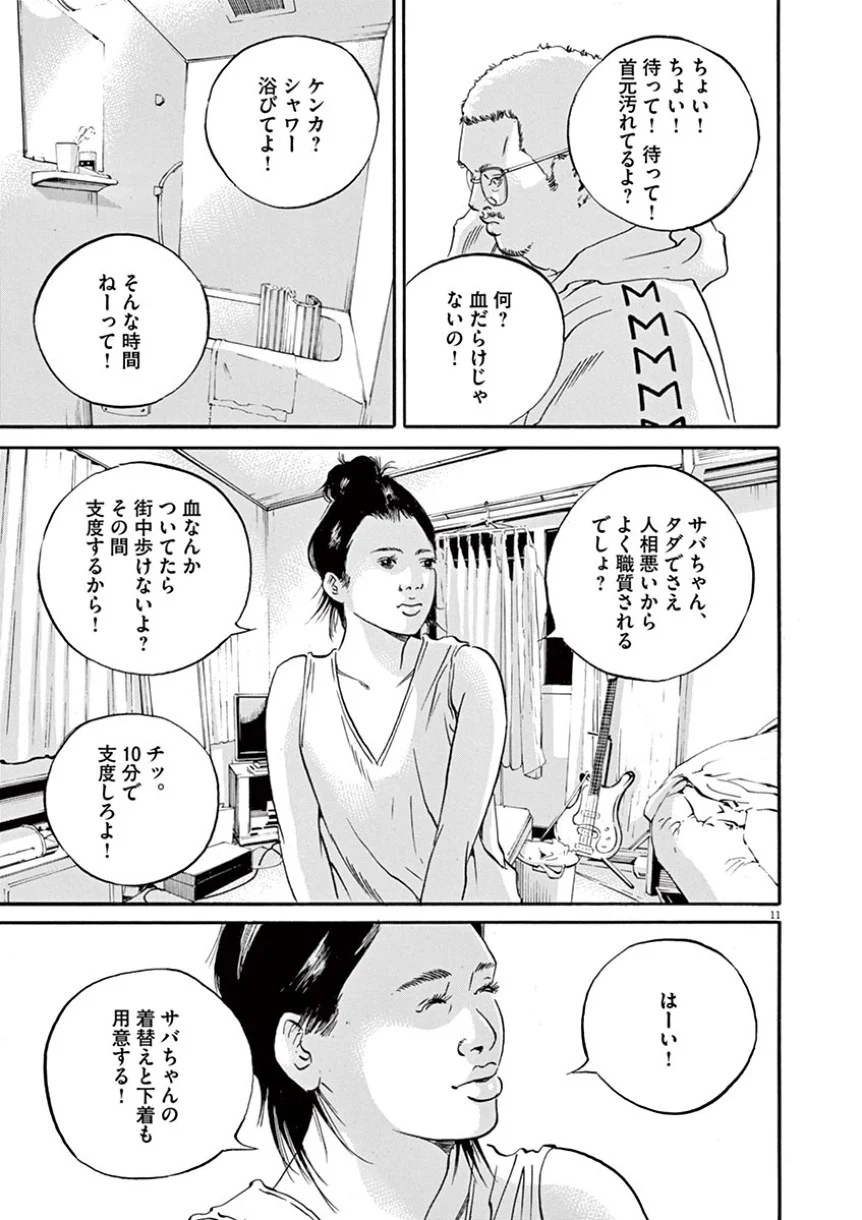 闇金ウシジマくん - 第41話 - Page 105