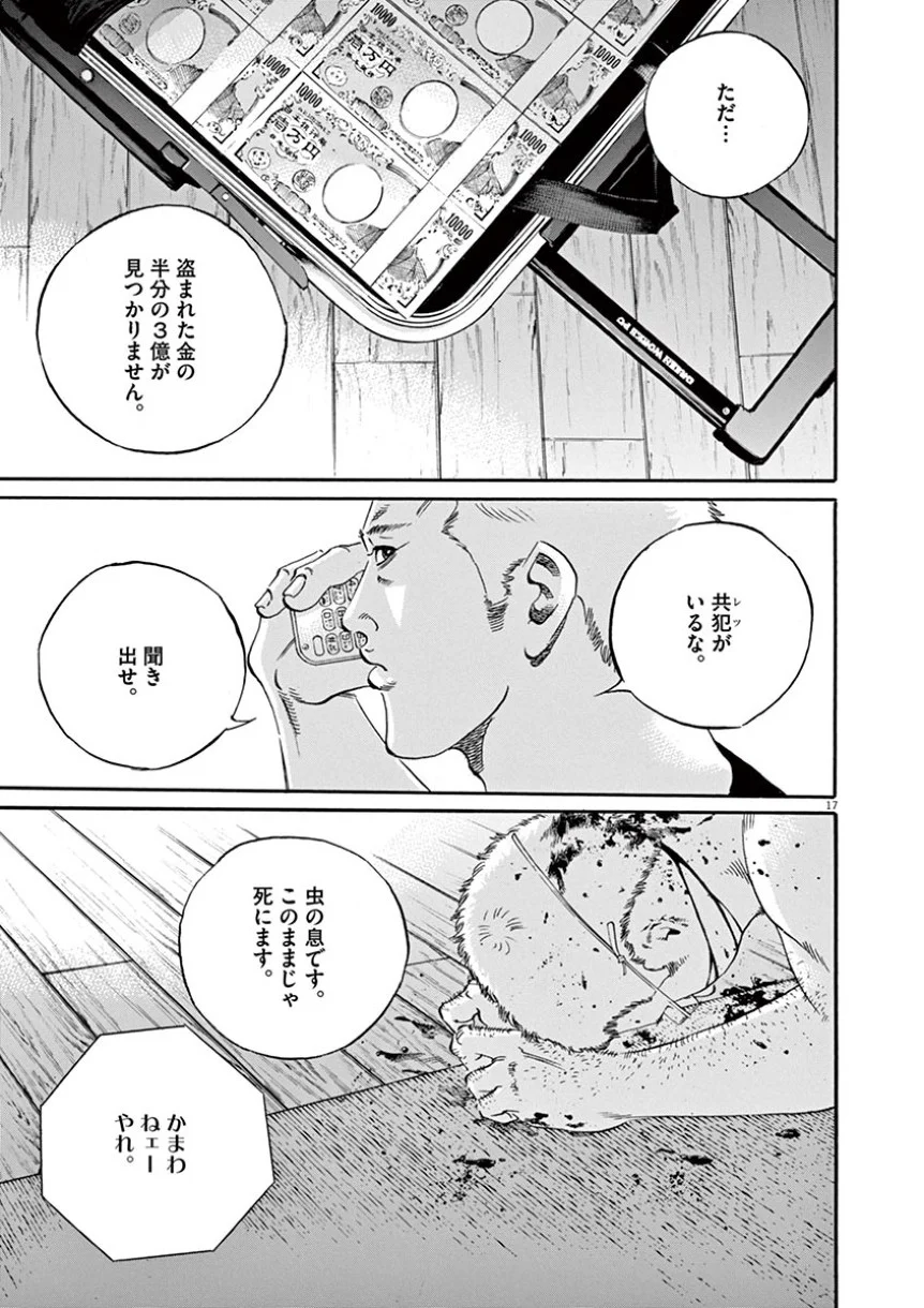 闇金ウシジマくん - 第41話 - Page 111