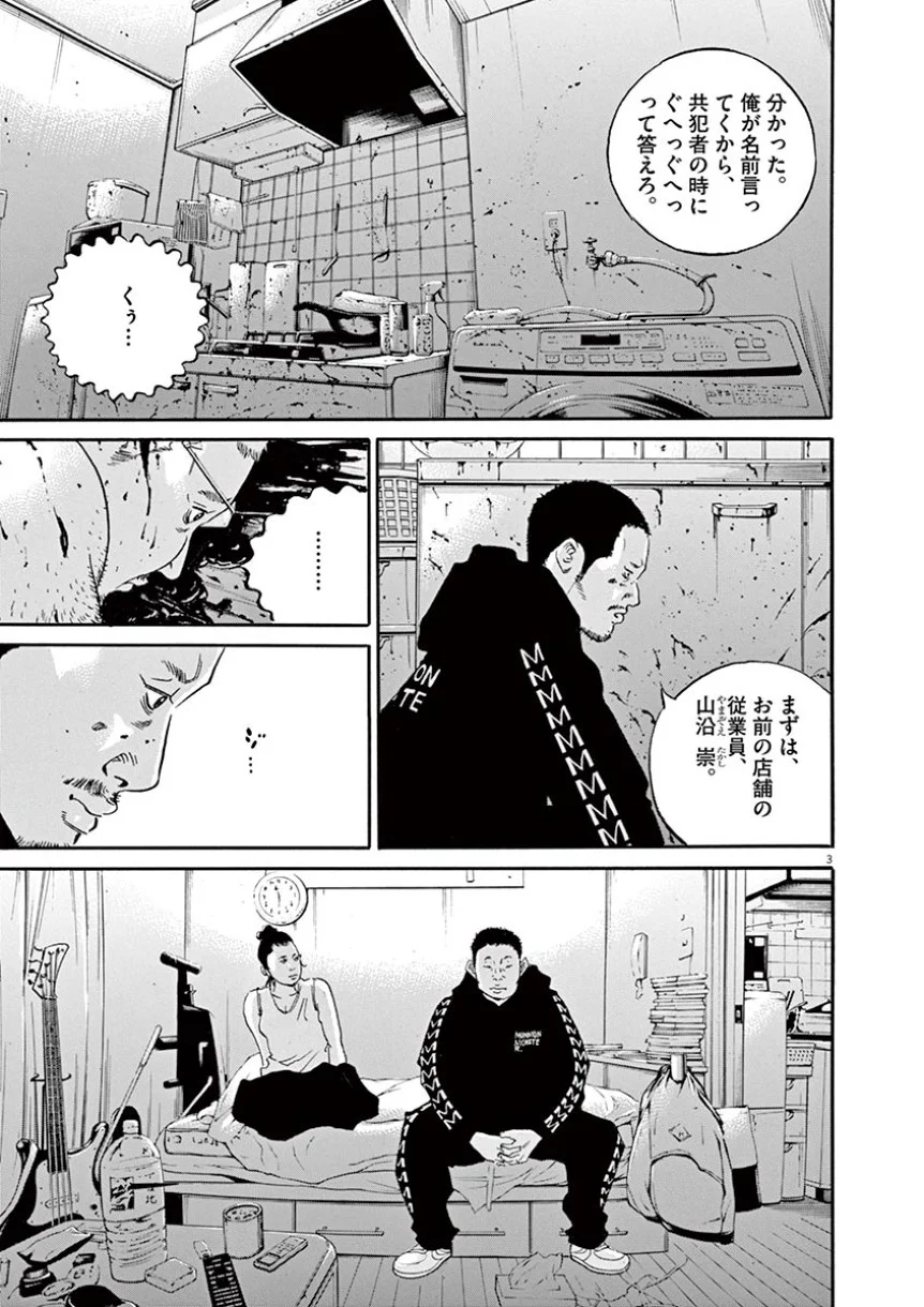 闇金ウシジマくん - 第41話 - Page 115