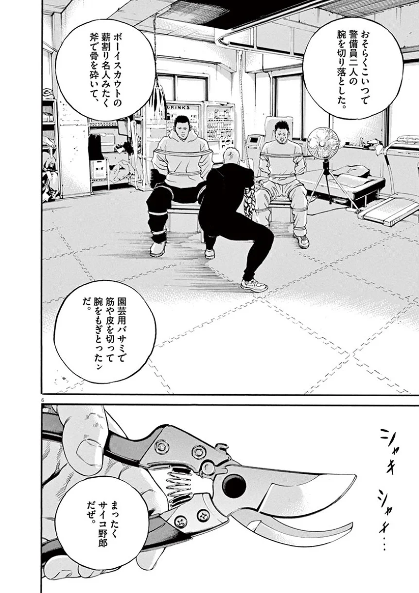 闇金ウシジマくん - 第41話 - Page 118