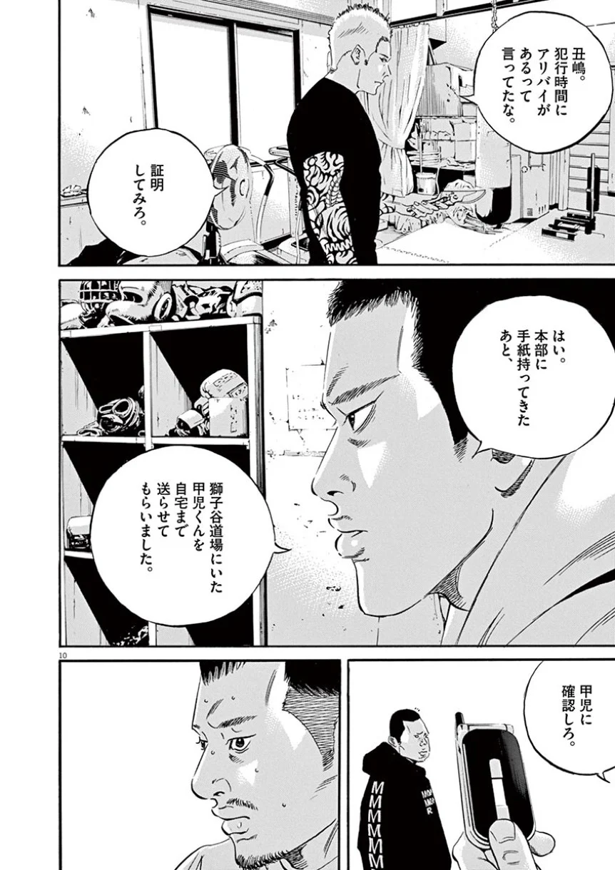 闇金ウシジマくん - 第41話 - Page 122