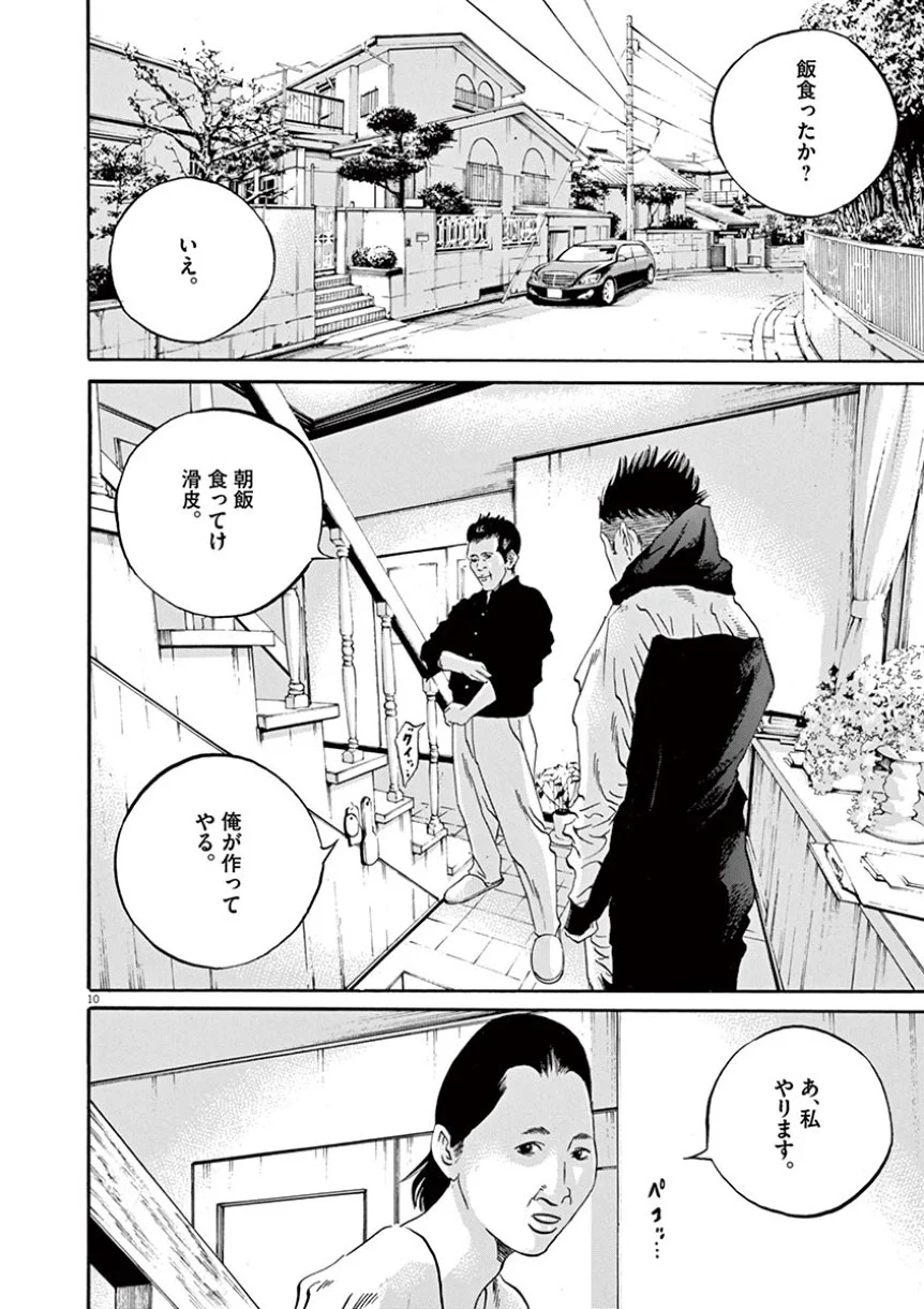 闇金ウシジマくん - 第41話 - Page 14