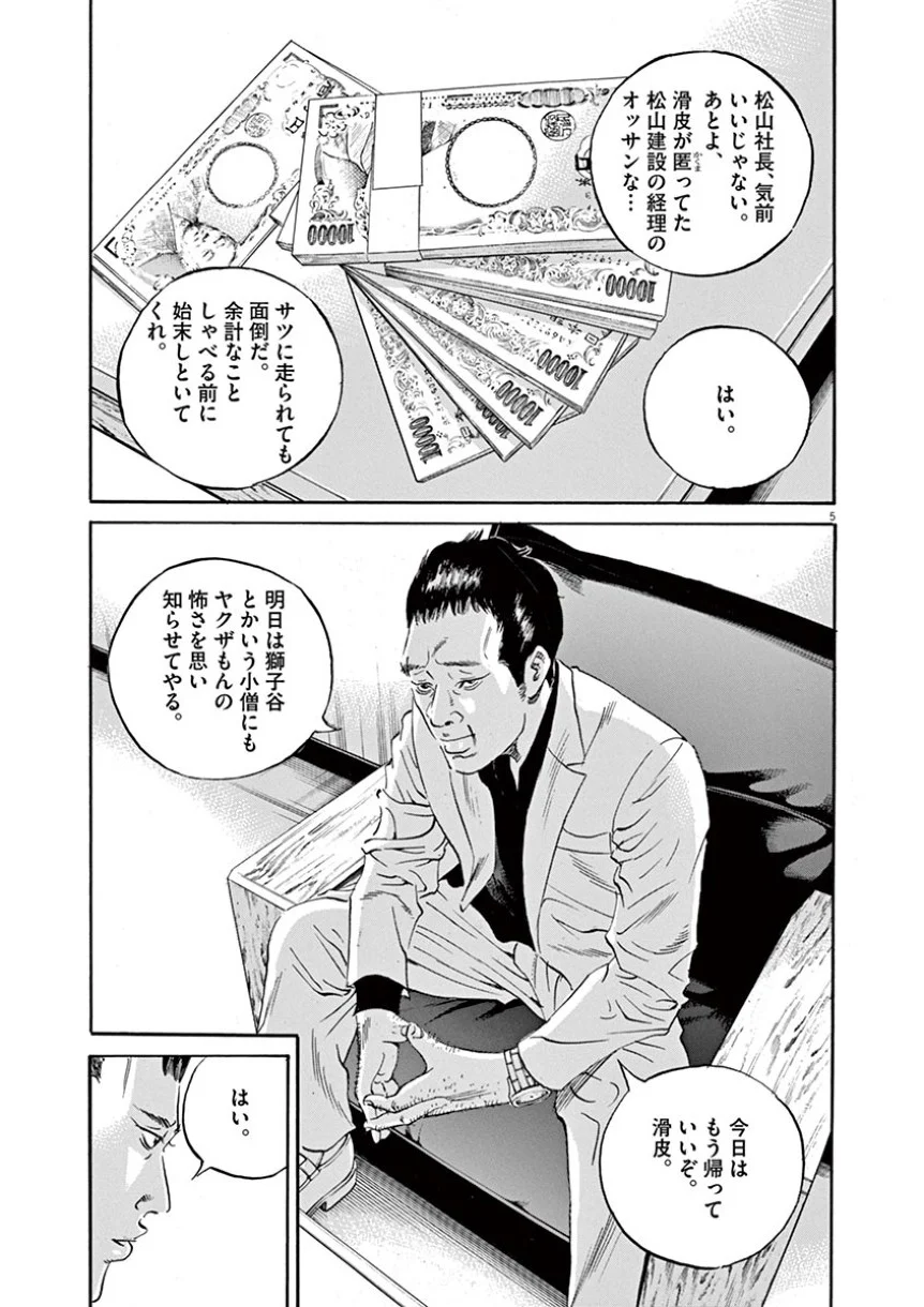 闇金ウシジマくん - 第41話 - Page 135