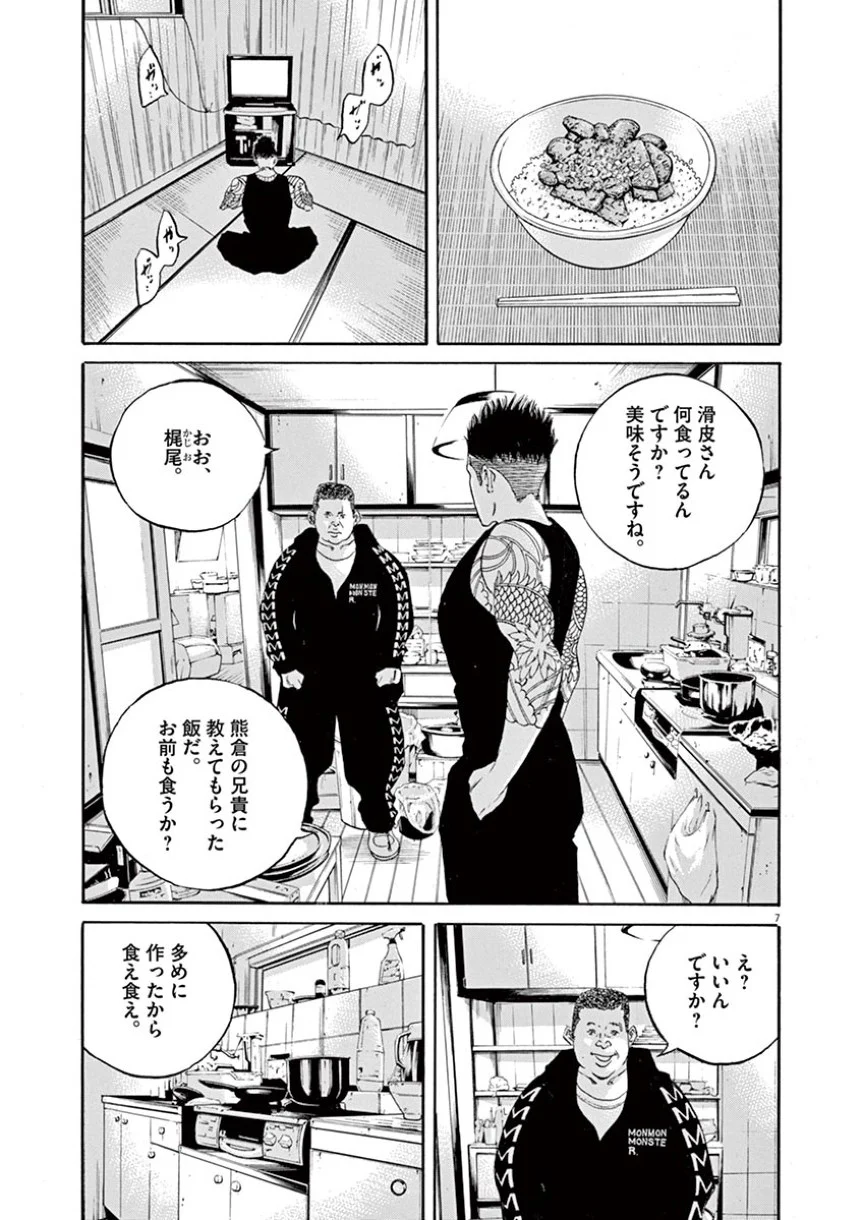 闇金ウシジマくん - 第41話 - Page 137