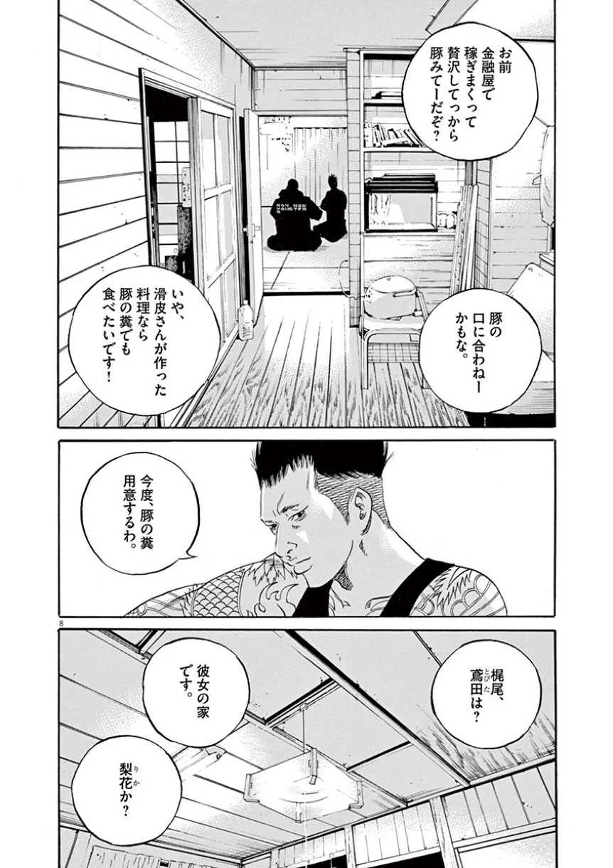 闇金ウシジマくん - 第41話 - Page 138