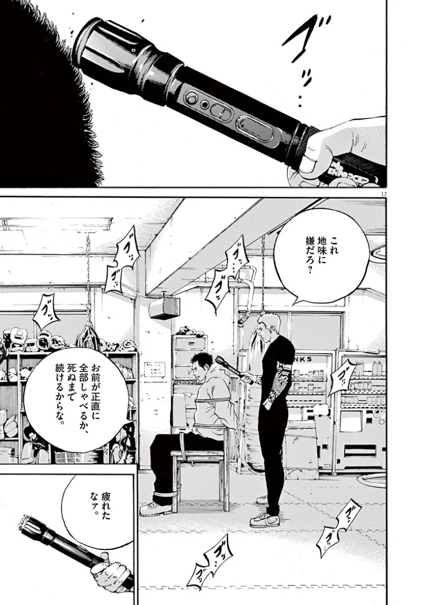 闇金ウシジマくん - 第41話 - Page 147