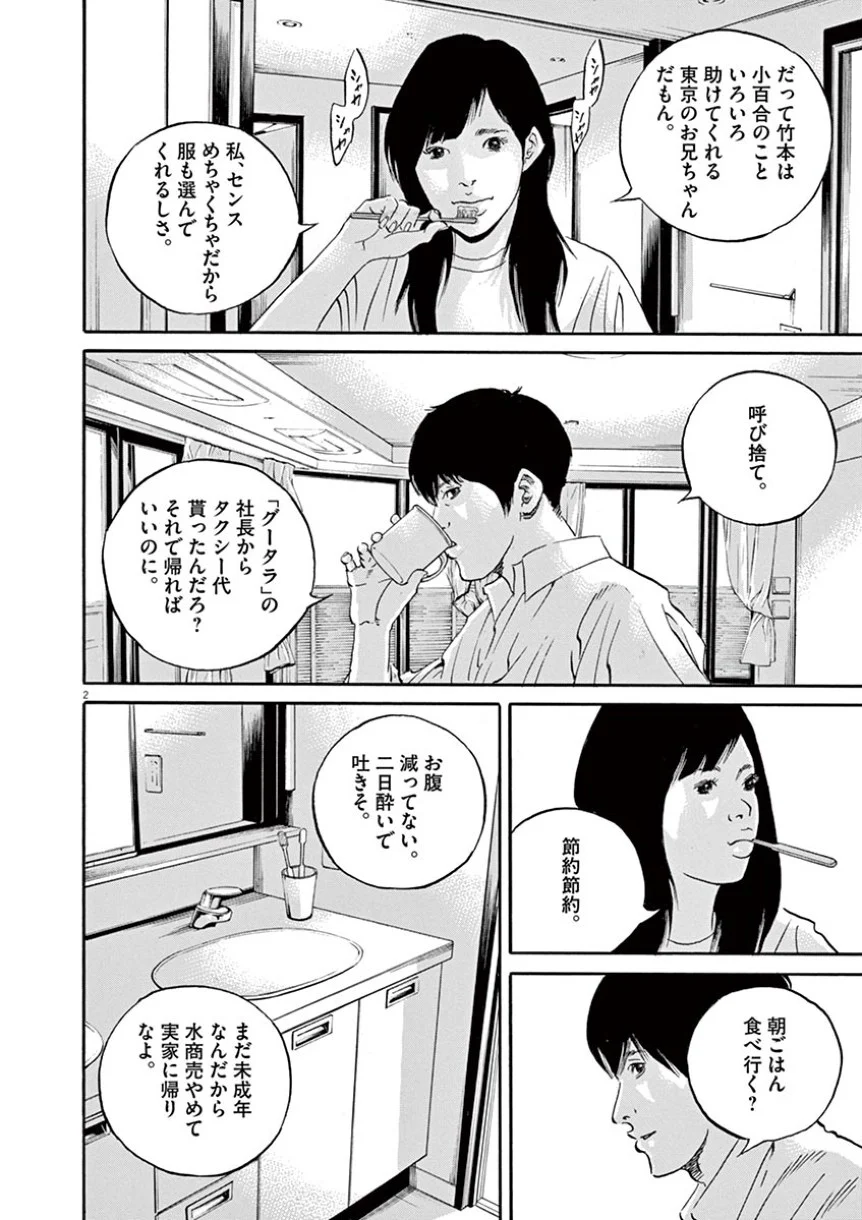 闇金ウシジマくん - 第41話 - Page 168