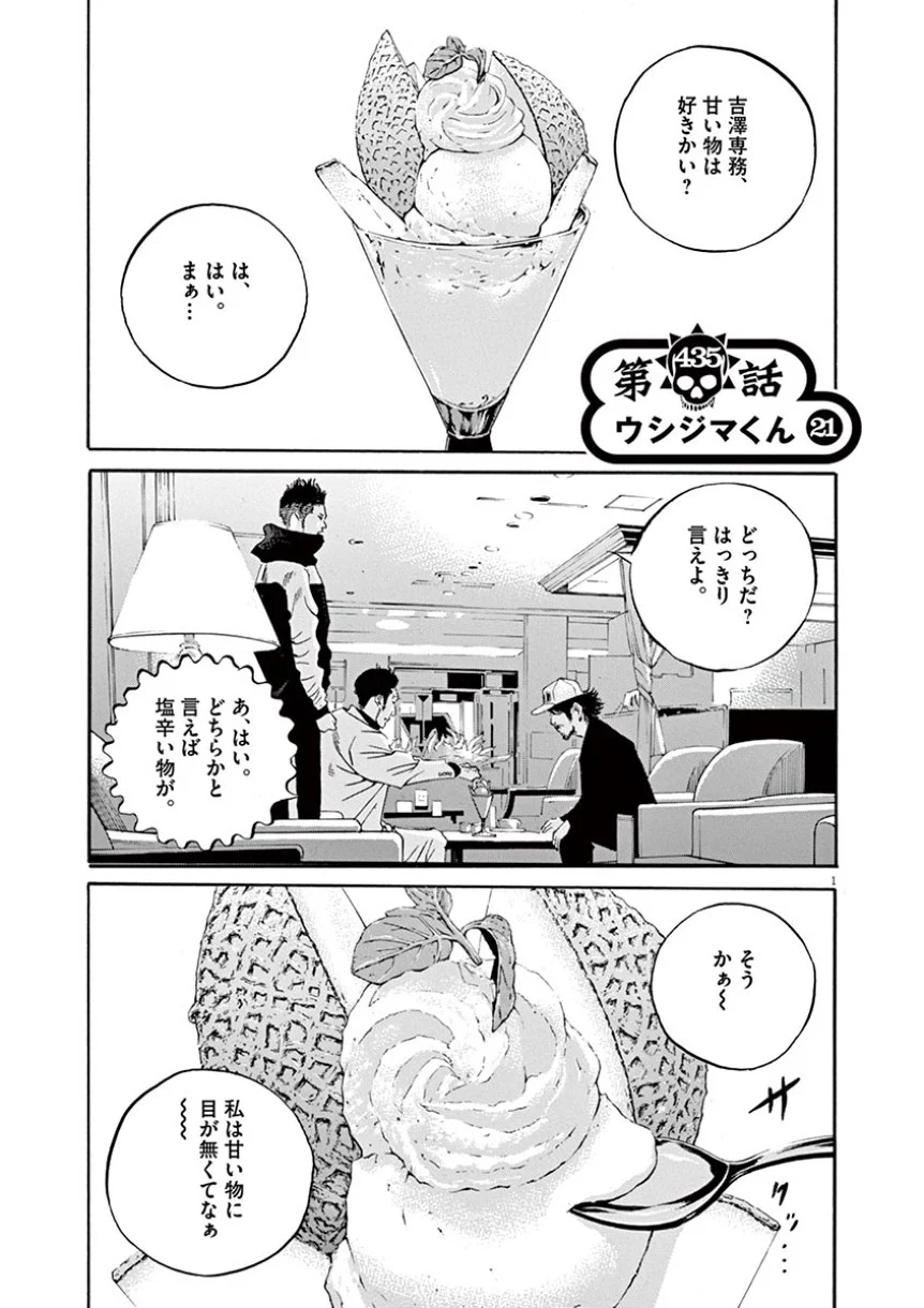 闇金ウシジマくん - 第41話 - Page 23