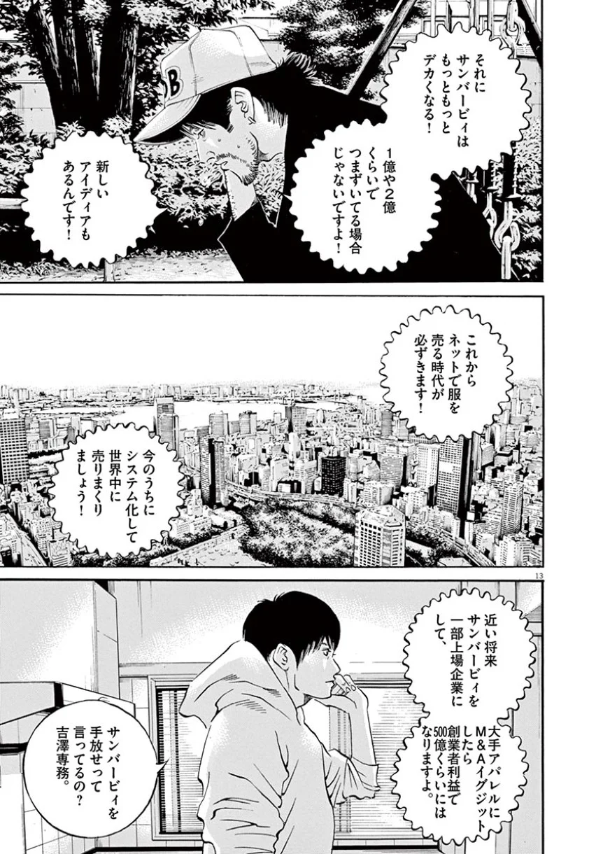 闇金ウシジマくん - 第41話 - Page 35