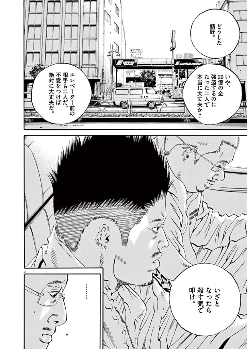 闇金ウシジマくん - 第41話 - Page 60