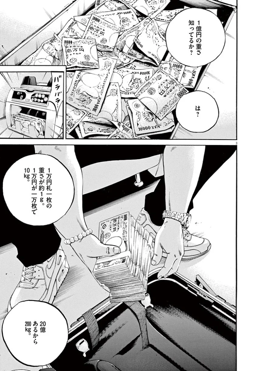 闇金ウシジマくん - 第41話 - Page 61