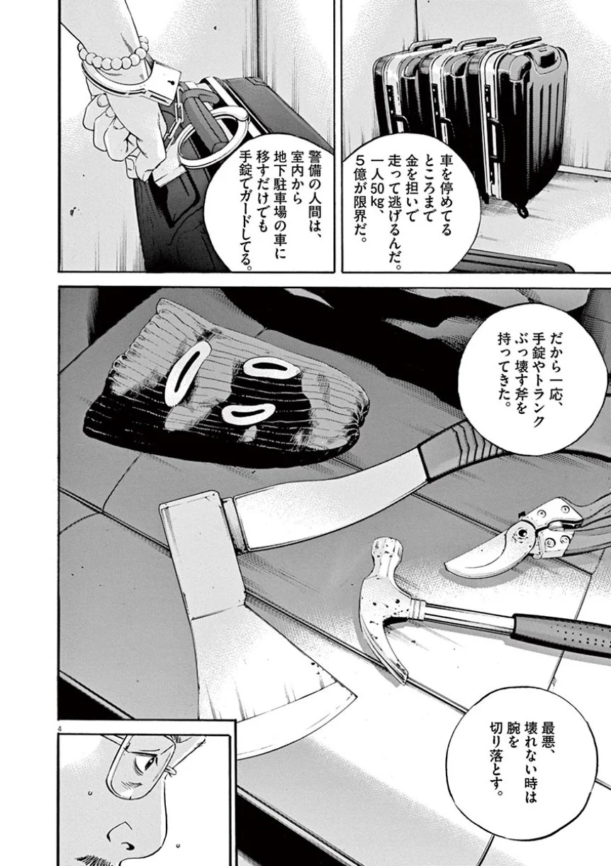 闇金ウシジマくん - 第41話 - Page 62