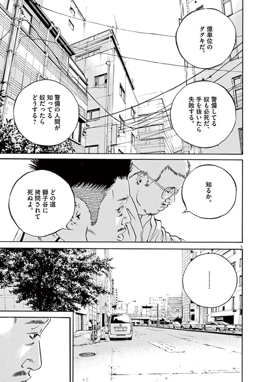 闇金ウシジマくん - 第41話 - Page 63