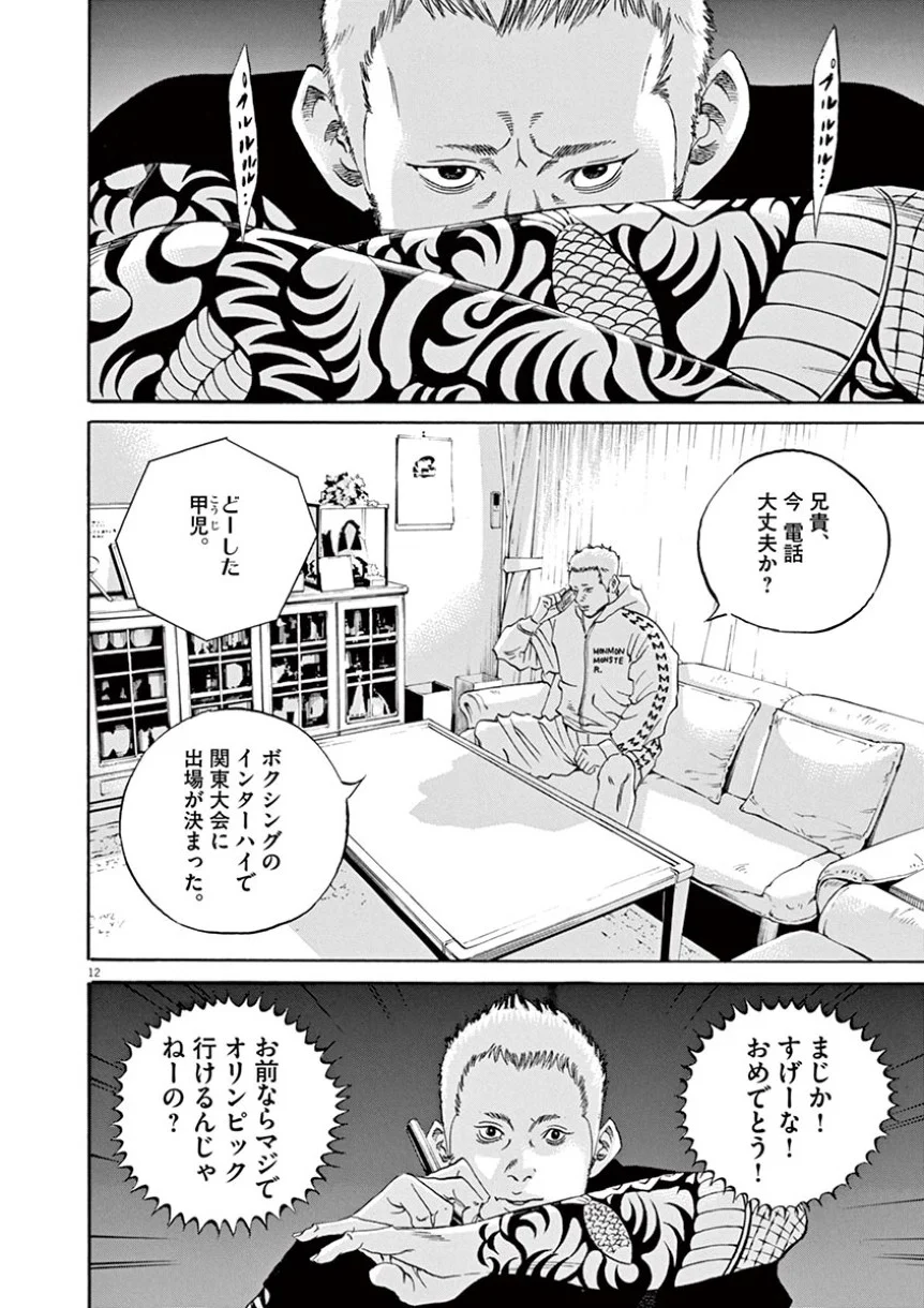 闇金ウシジマくん - 第41話 - Page 70