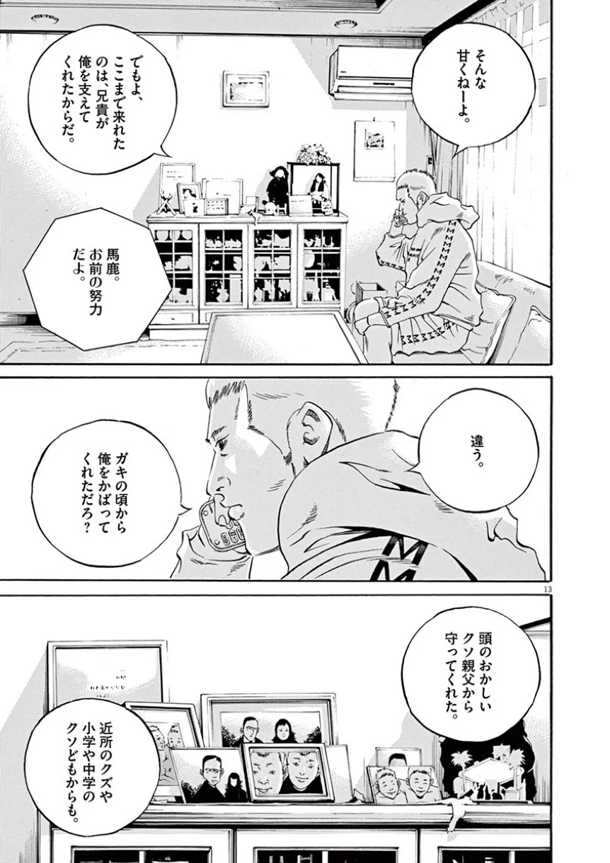 闇金ウシジマくん - 第41話 - Page 71