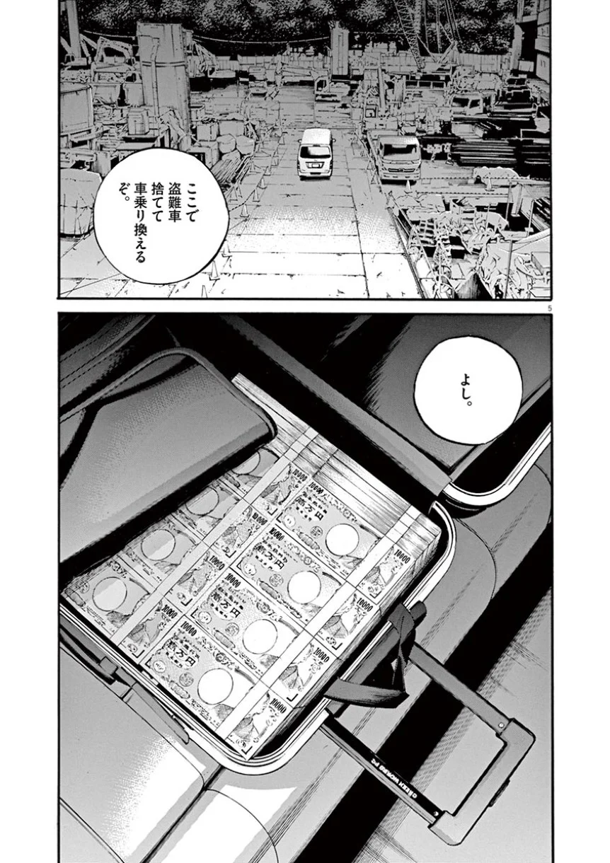 闇金ウシジマくん - 第41話 - Page 81