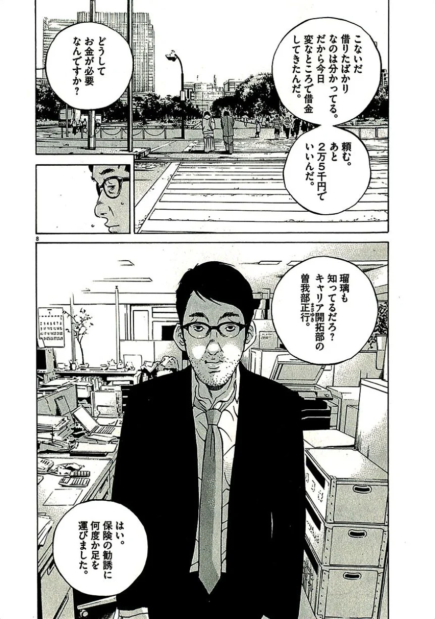 闇金ウシジマくん - 第29話 - Page 11