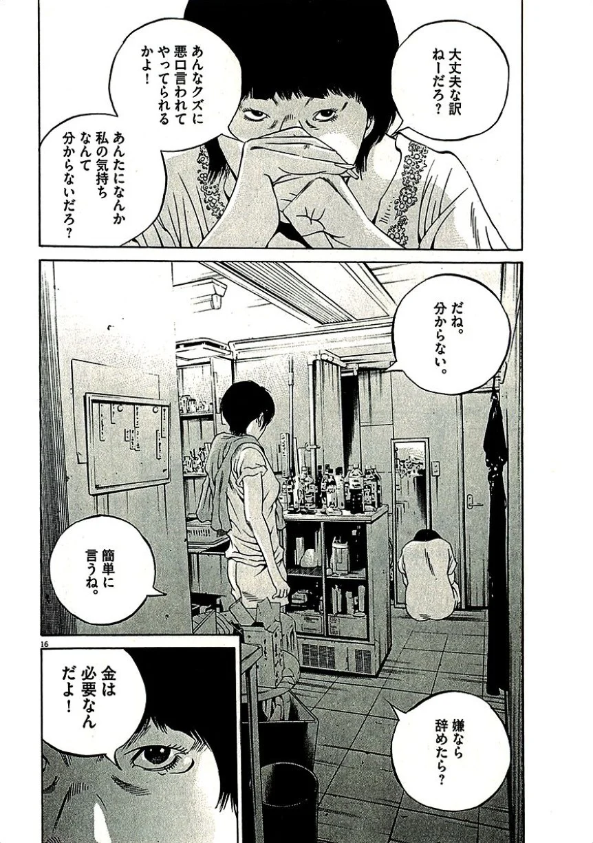 闇金ウシジマくん - 第29話 - Page 111