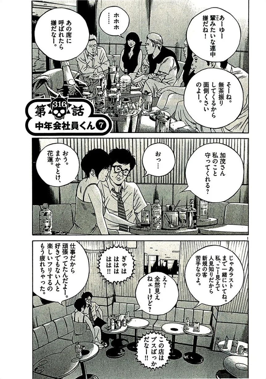 闇金ウシジマくん - 第29話 - Page 114