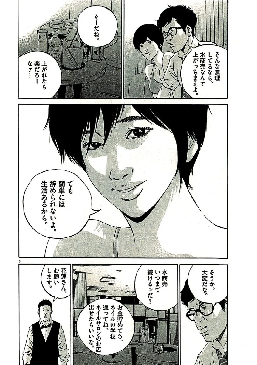 闇金ウシジマくん - 第29話 - Page 115