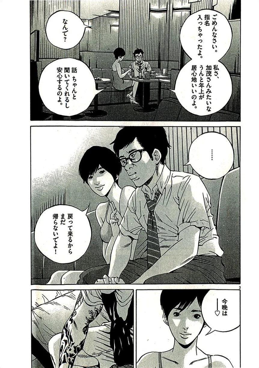 闇金ウシジマくん - 第29話 - Page 117