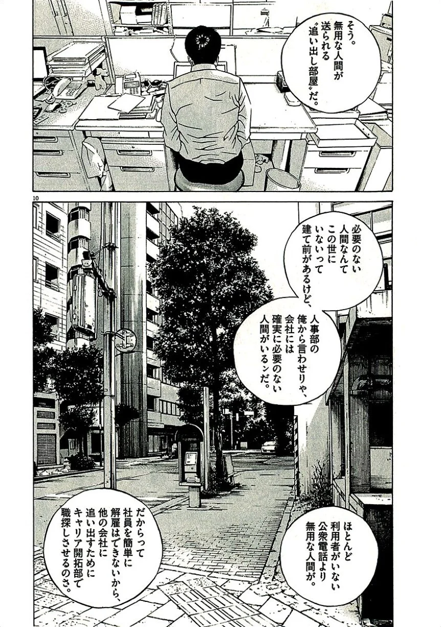 闇金ウシジマくん - 第29話 - Page 13