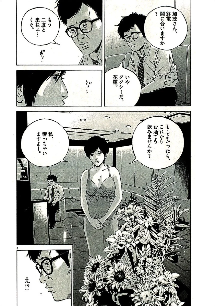 闇金ウシジマくん - 第29話 - Page 121