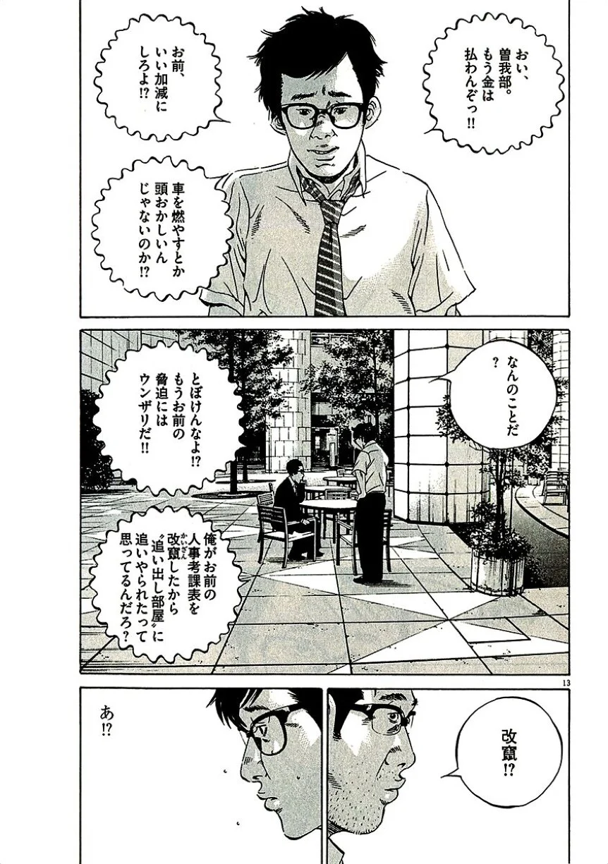 闇金ウシジマくん - 第29話 - Page 144