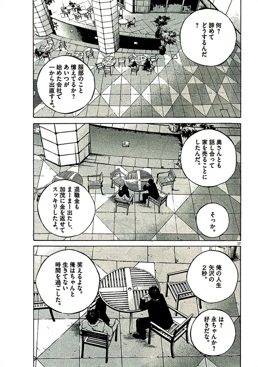 闇金ウシジマくん - 第29話 - Page 148